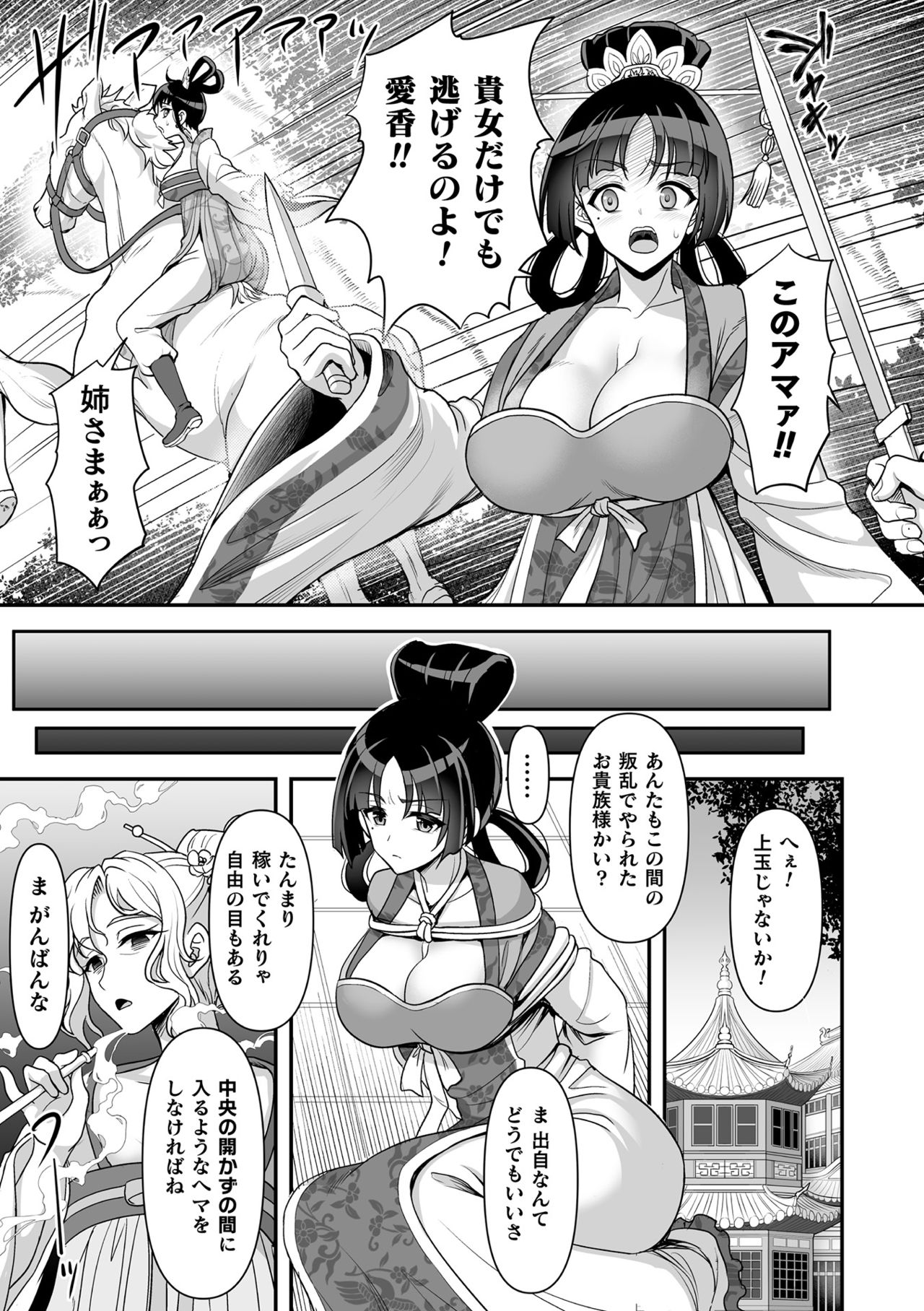 [孫陽州] 異世界触辱譚 [DL版]