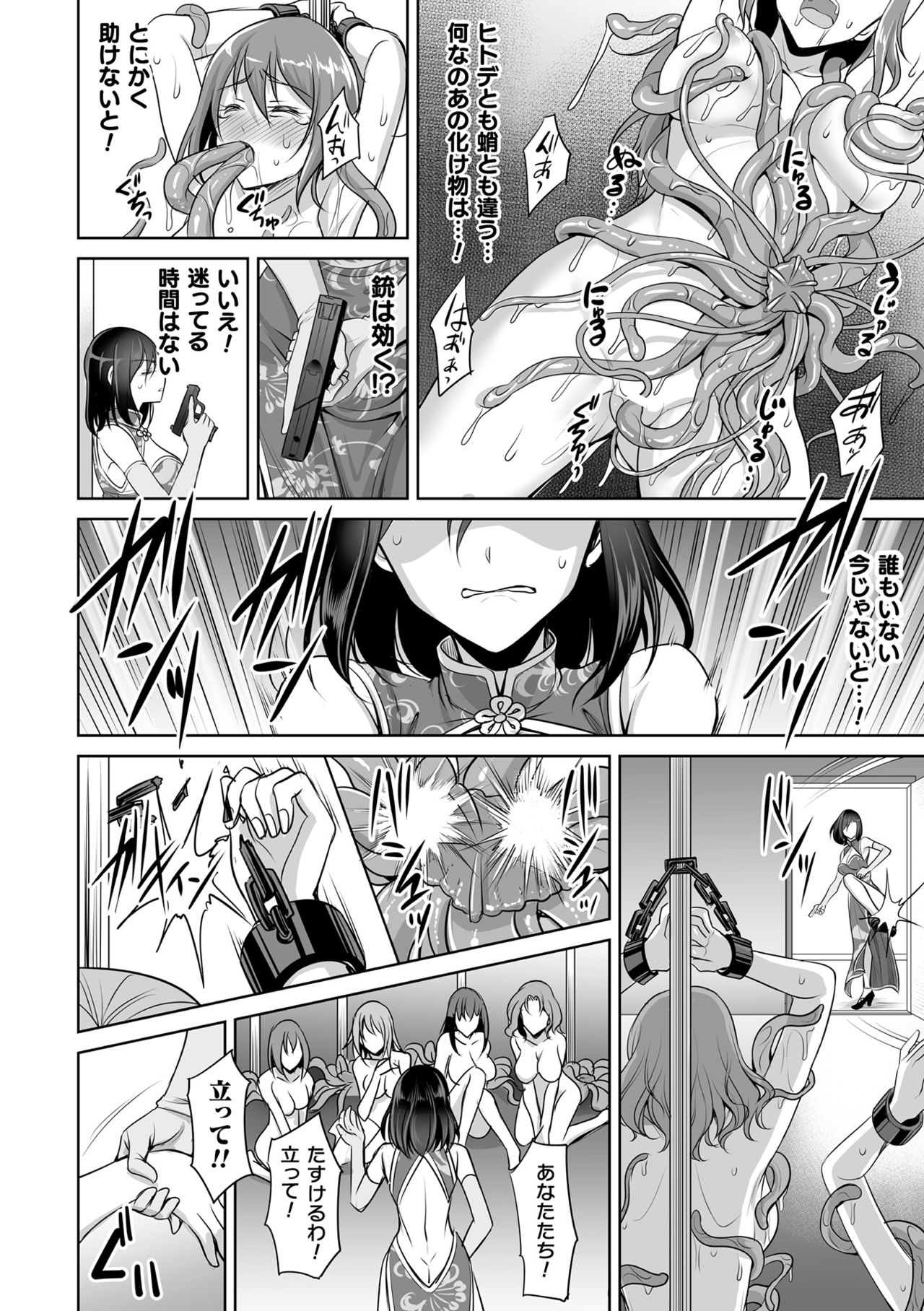 [孫陽州] 異世界触辱譚 [DL版]