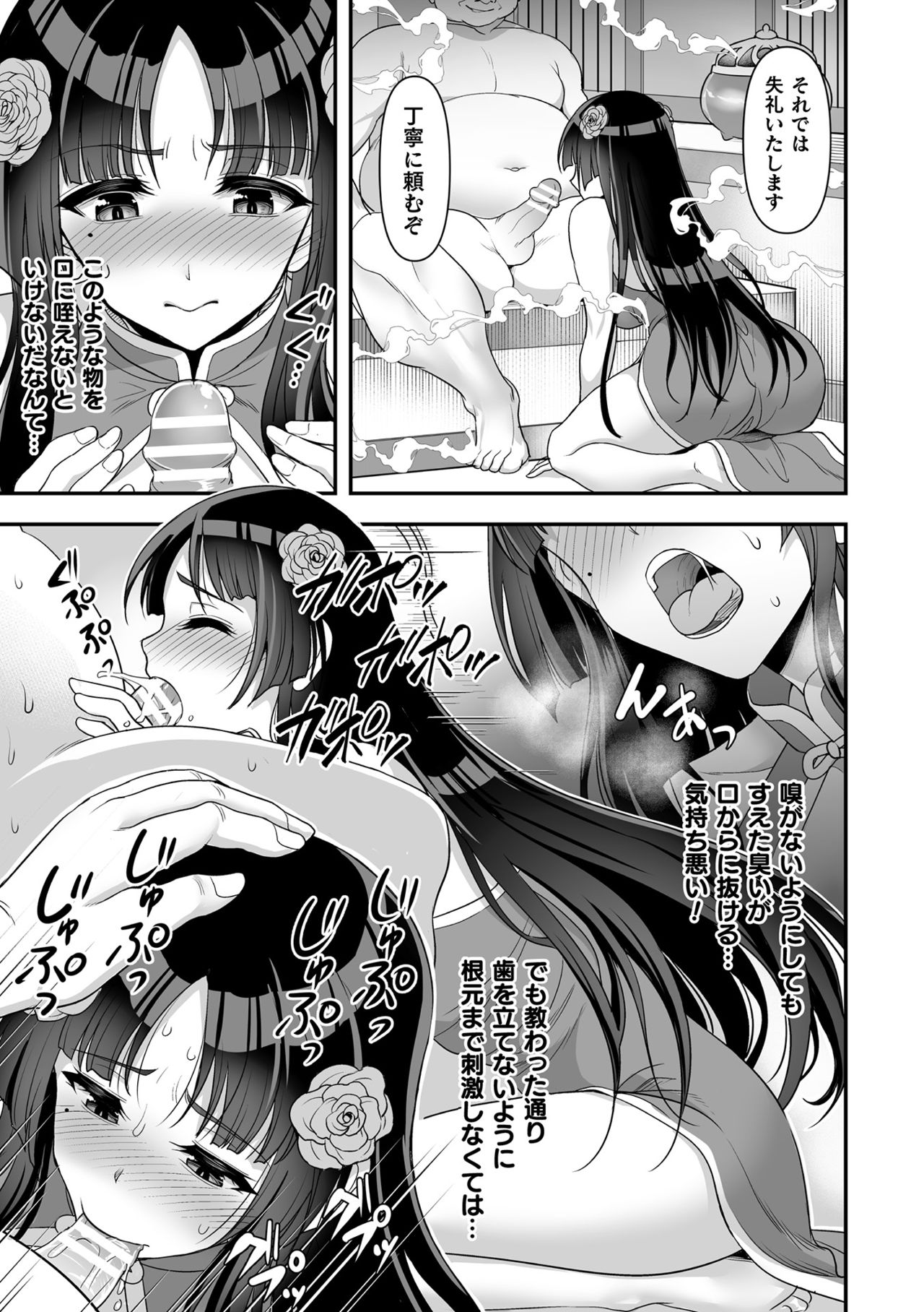 [孫陽州] 異世界触辱譚 [DL版]