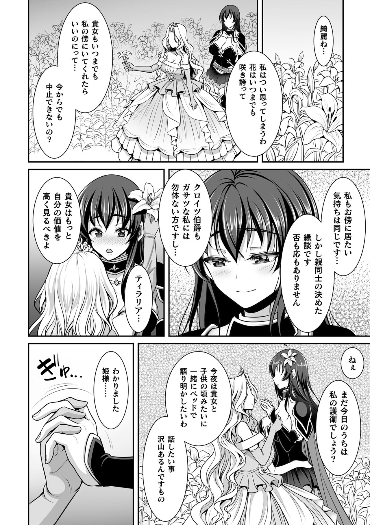 [孫陽州] 異世界触辱譚 [DL版]
