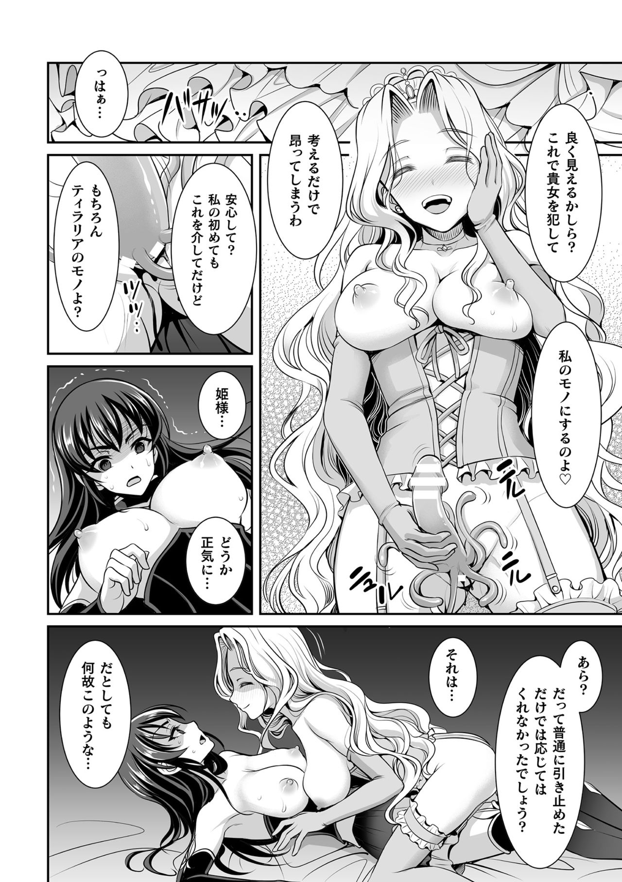 [孫陽州] 異世界触辱譚 [DL版]