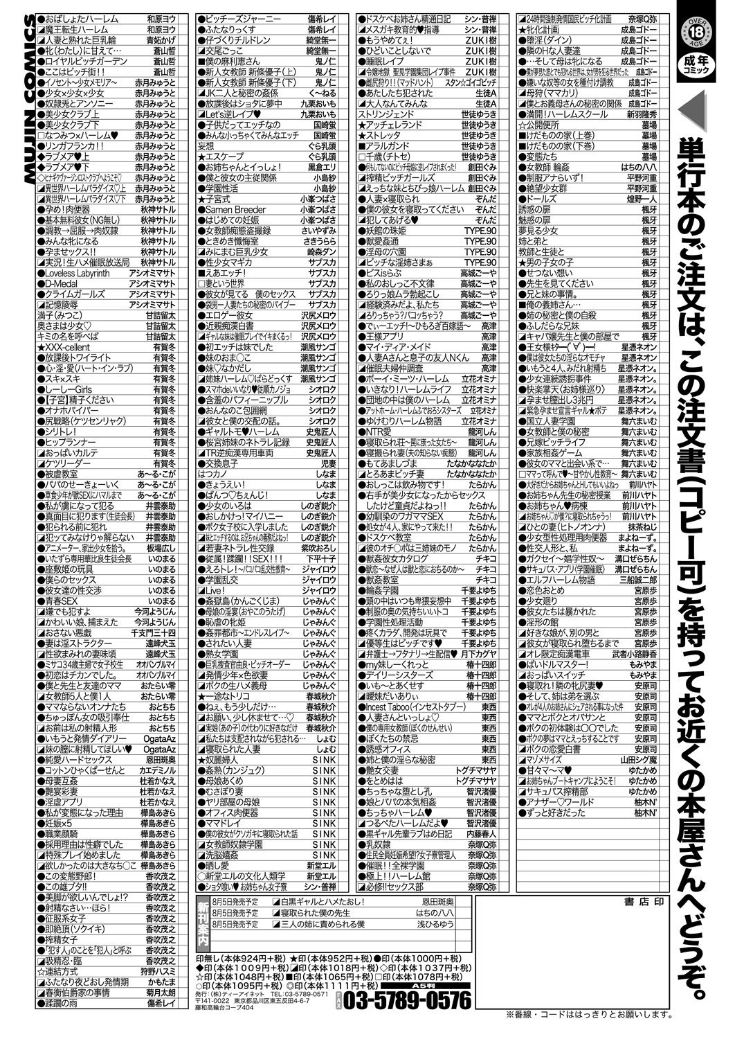 COMIC 夢幻転生 2021年8月号 [DL版]