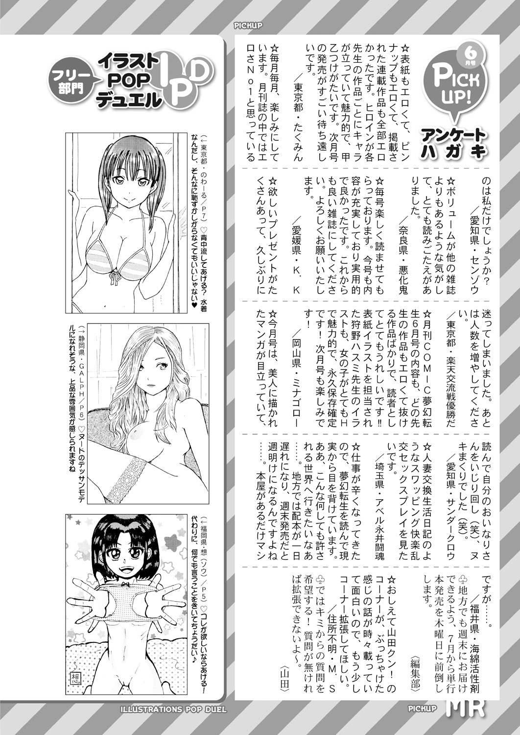 COMIC 夢幻転生 2021年8月号 [DL版]