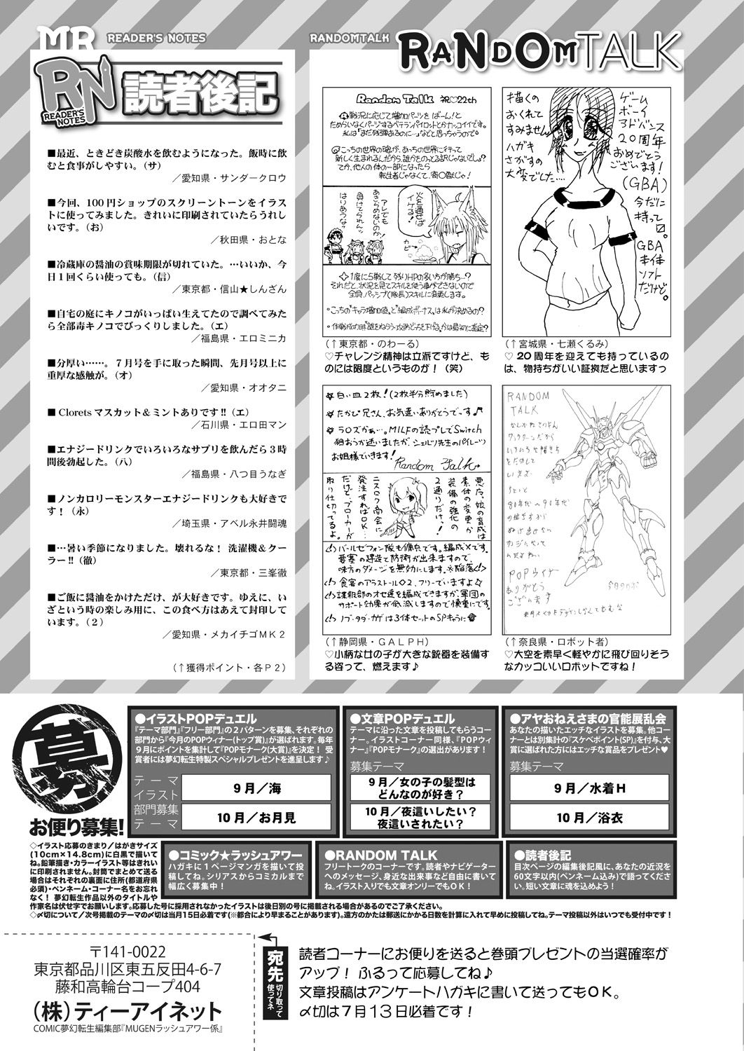 COMIC 夢幻転生 2021年8月号 [DL版]