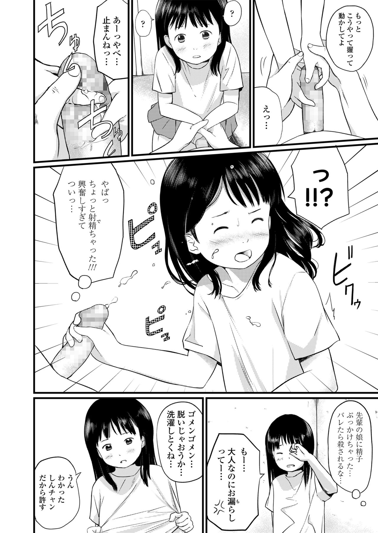 [あにゃんこ] 小さな性 [DL版]