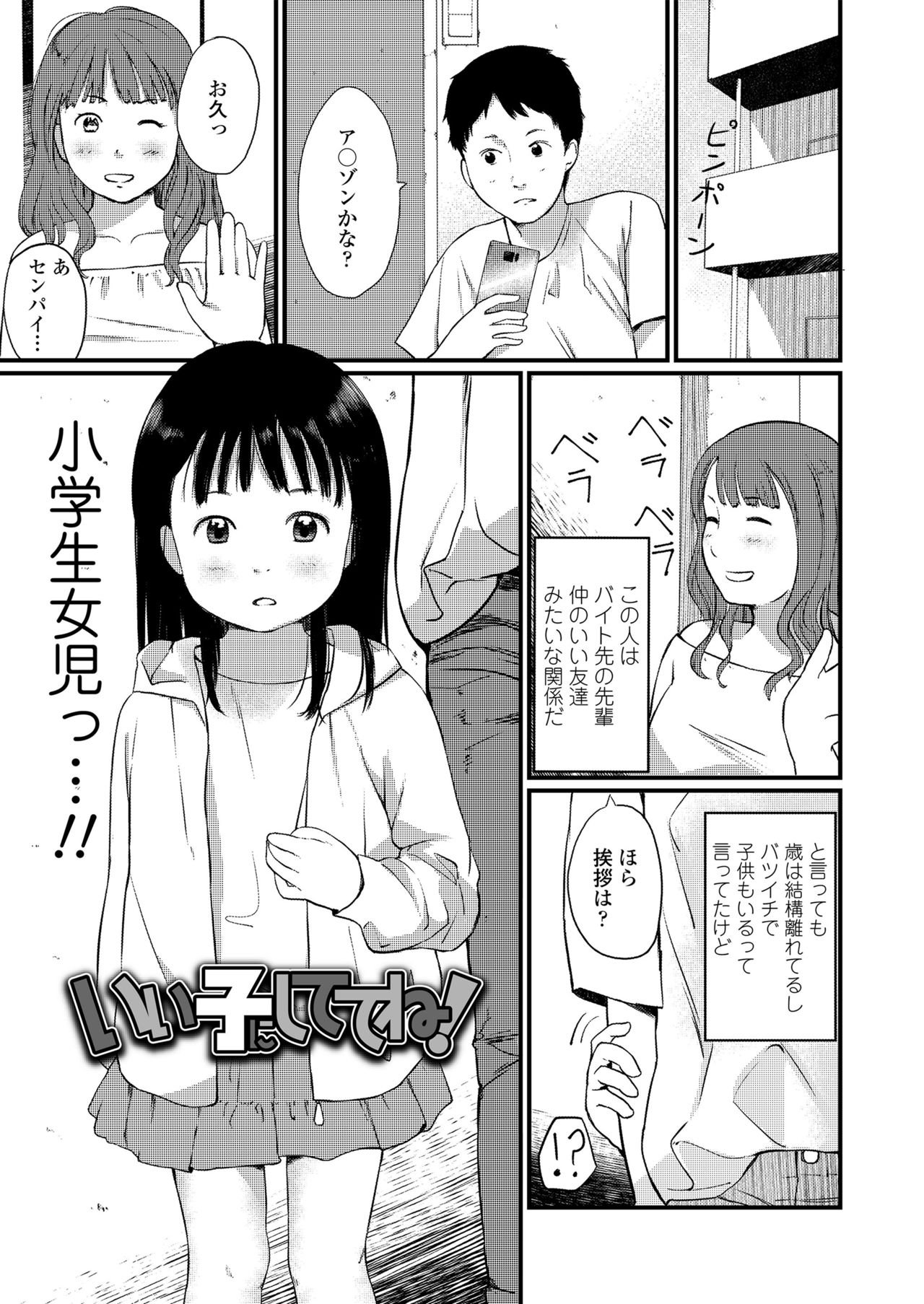 [あにゃんこ] 小さな性 [DL版]