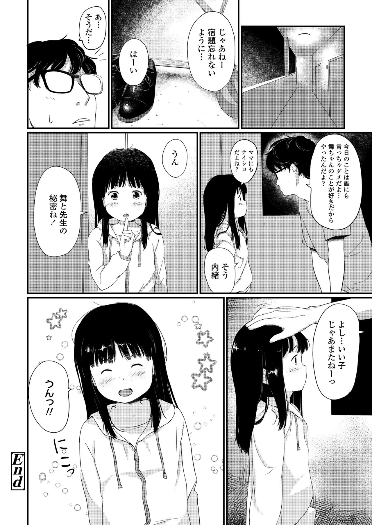 [あにゃんこ] 小さな性 [DL版]