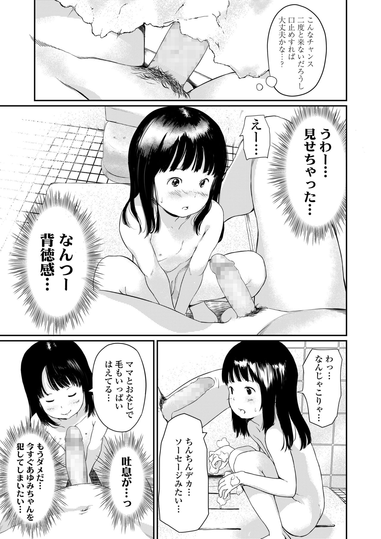 [あにゃんこ] 小さな性 [DL版]