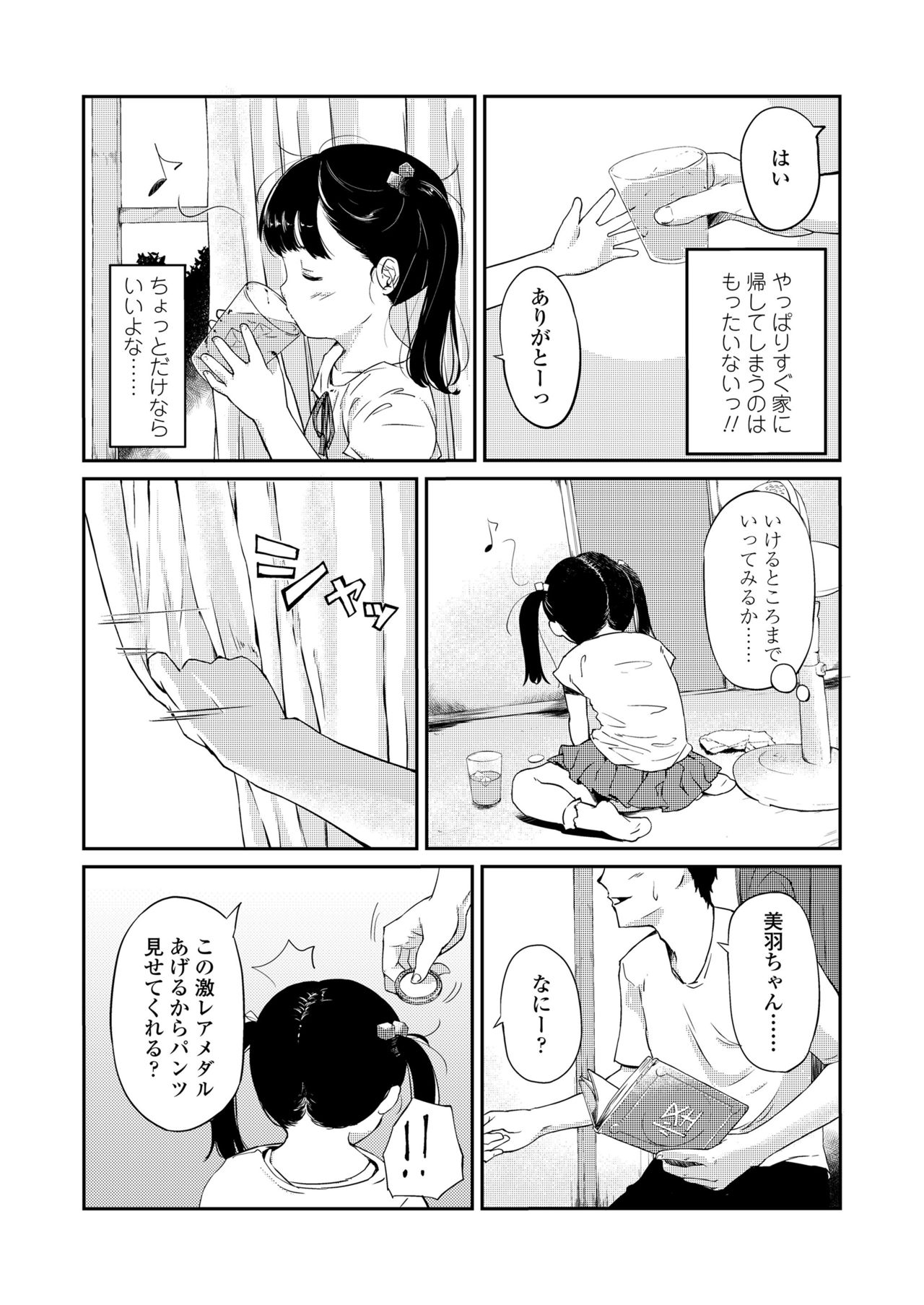 [あにゃんこ] 小さな性 [DL版]