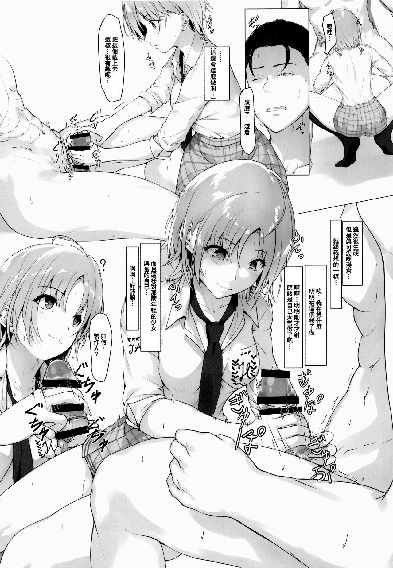 [Seven Deadly Sins (homu)] 私と円香とプロデューサー (アイドルマスター シャイニーカラーズ) [中国翻訳]