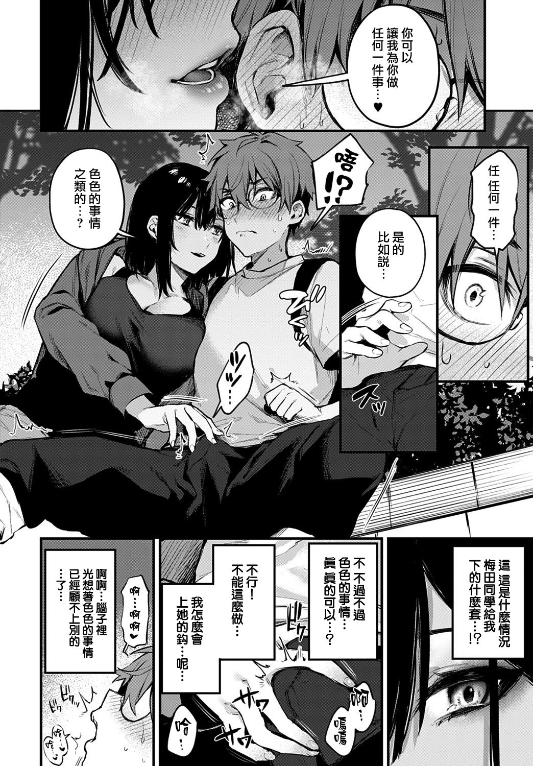 [だにまる] 僕は梅田さんに逆らえない (COMIC アンスリウム 2021年9月号) [中国翻訳] [DL版]