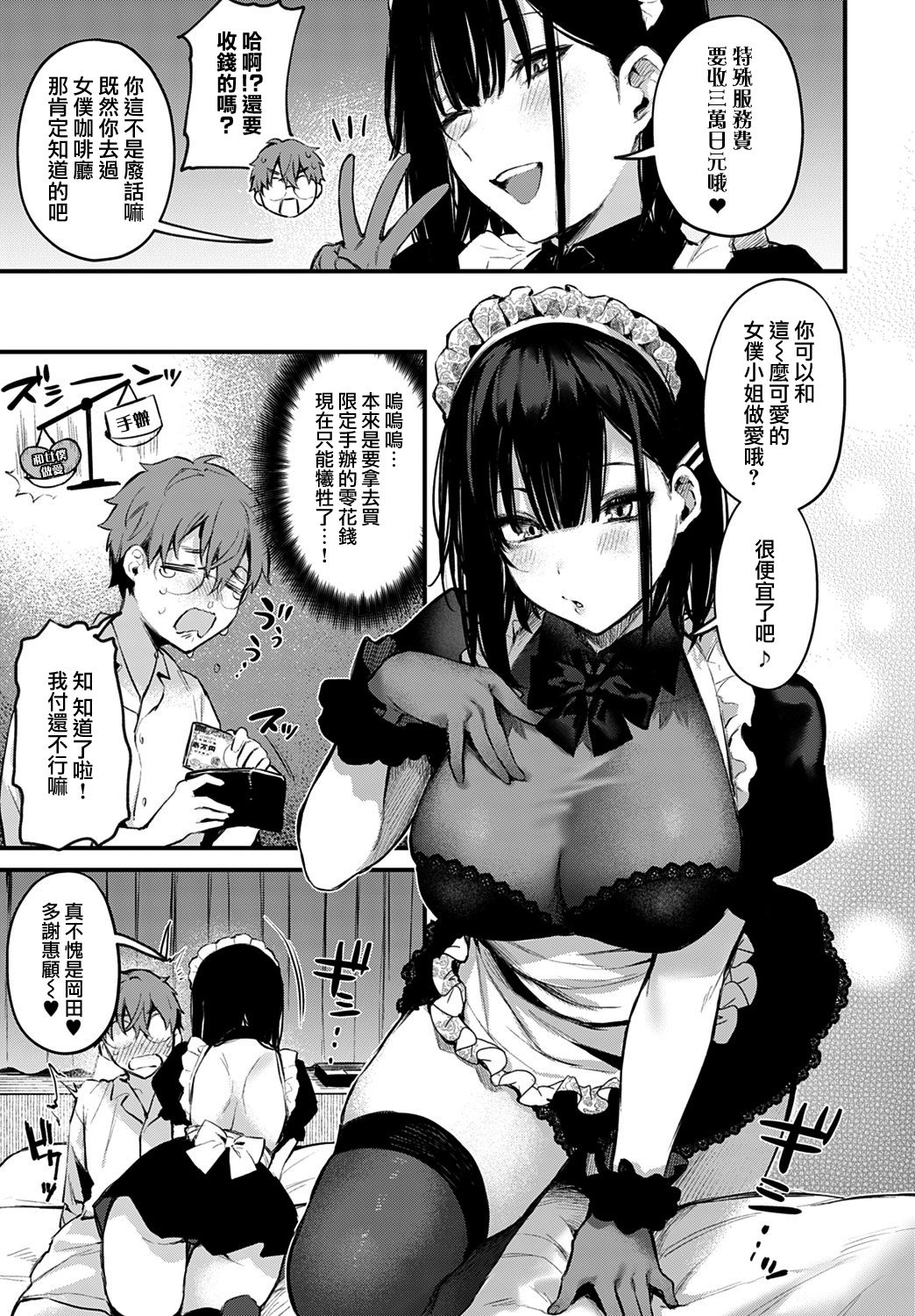 [だにまる] 僕は梅田さんに逆らえない (COMIC アンスリウム 2021年9月号) [中国翻訳] [DL版]