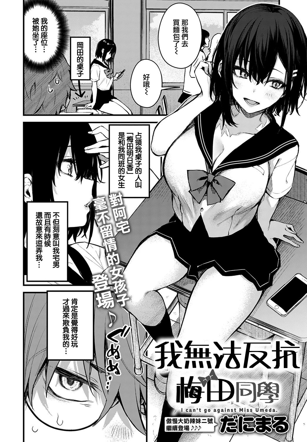 [だにまる] 僕は梅田さんに逆らえない (COMIC アンスリウム 2021年9月号) [中国翻訳] [DL版]