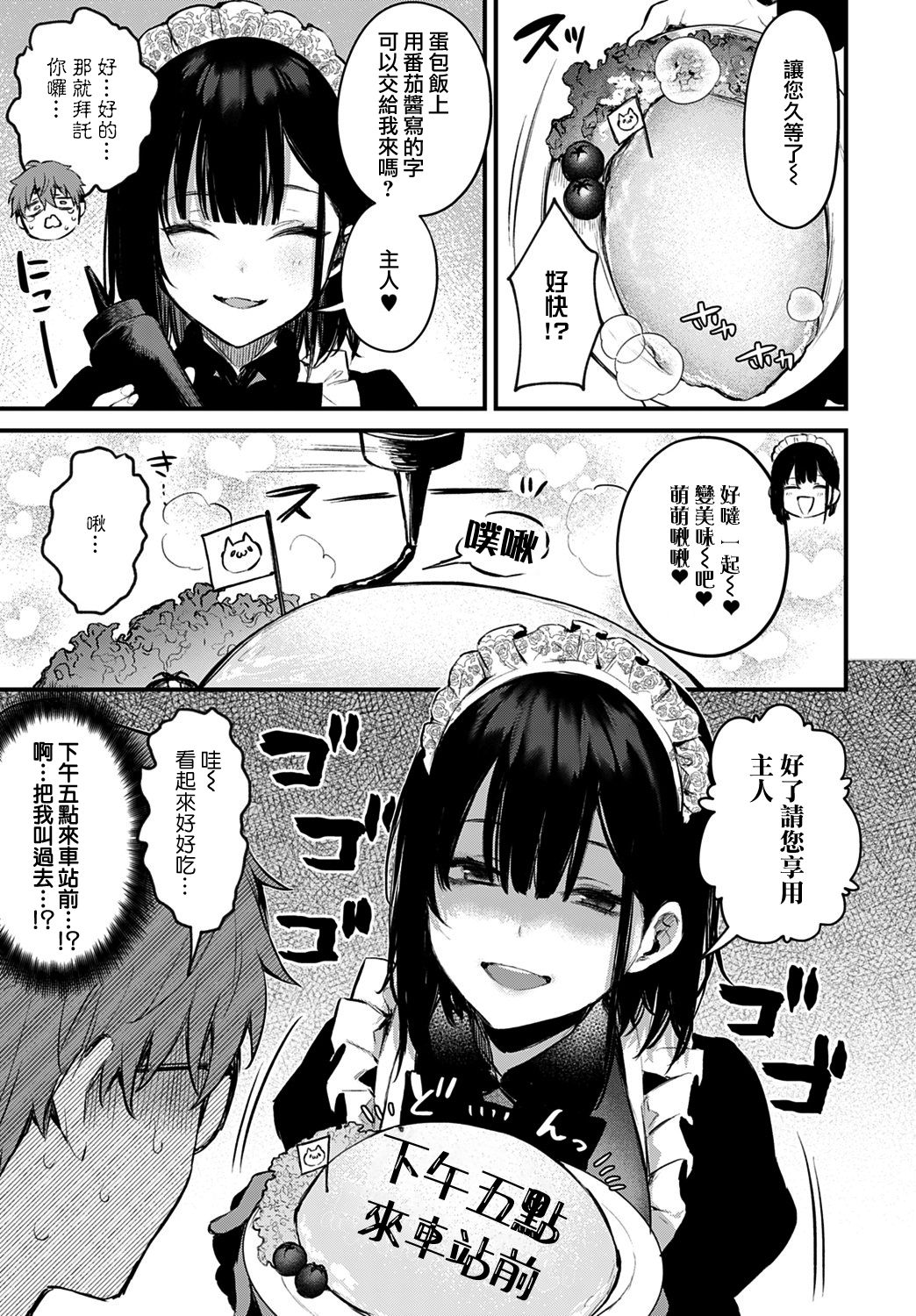 [だにまる] 僕は梅田さんに逆らえない (COMIC アンスリウム 2021年9月号) [中国翻訳] [DL版]