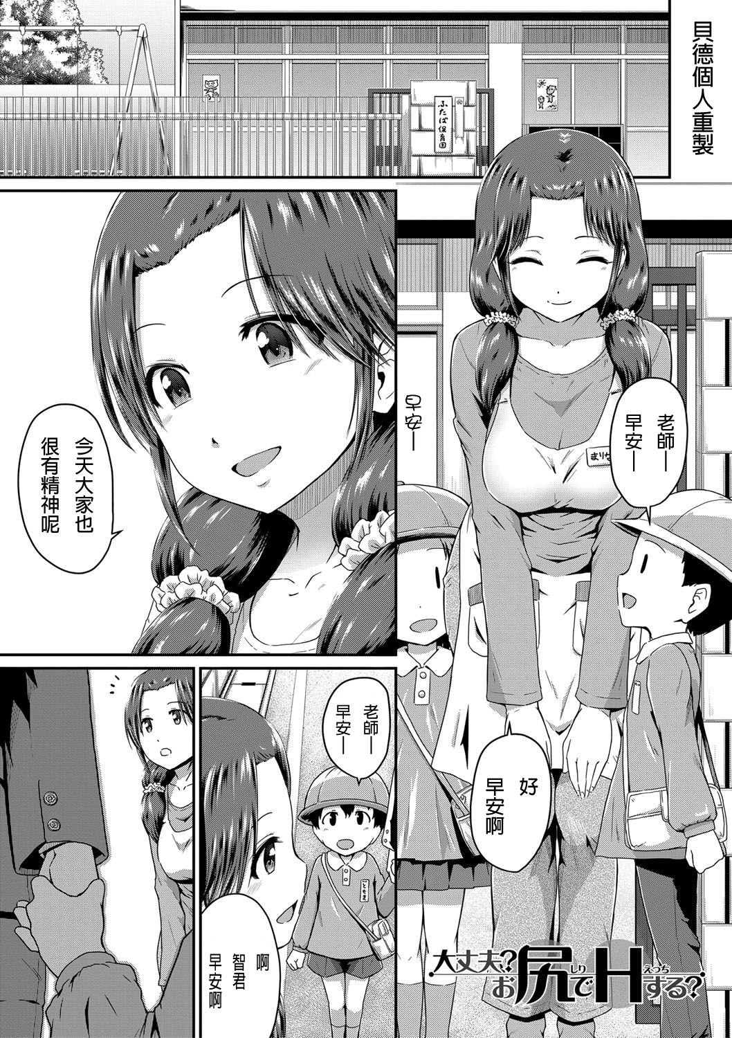[高山千尋] 大丈夫?お尻でHする? (『お尻が好きです。』) [中国翻訳] [無修正]