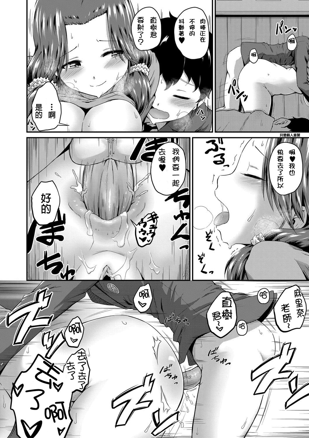 [高山千尋] 大丈夫?お尻でHする? (『お尻が好きです。』) [中国翻訳] [無修正]