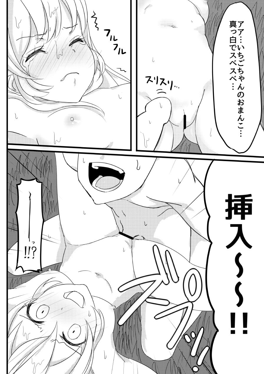 [A.M.P (あむ)] 星宮いちごの膣 (アイカツ!) [DL版]