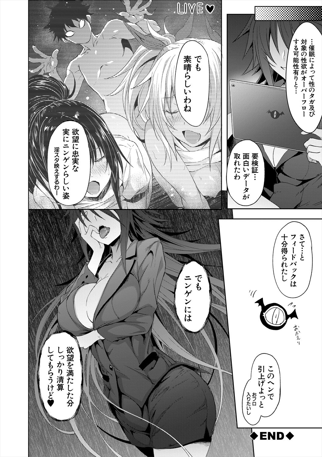[溝口ぜらちん ] サキュバス・アプリ〈学園催眠〉 [DL版]