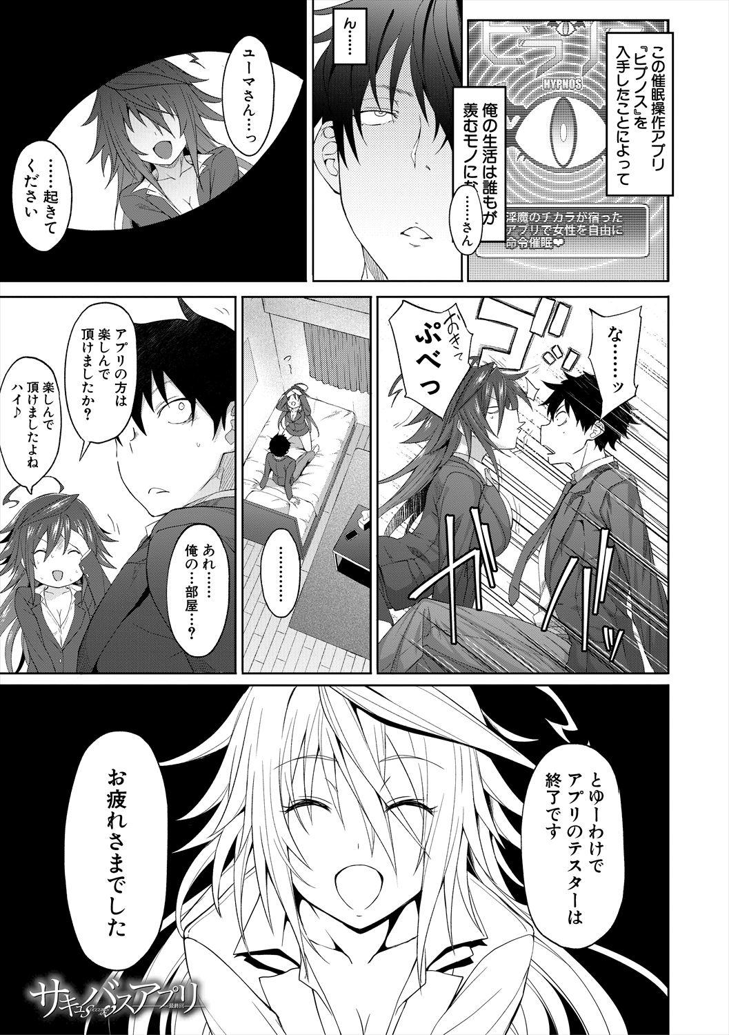 [溝口ぜらちん ] サキュバス・アプリ〈学園催眠〉 [DL版]