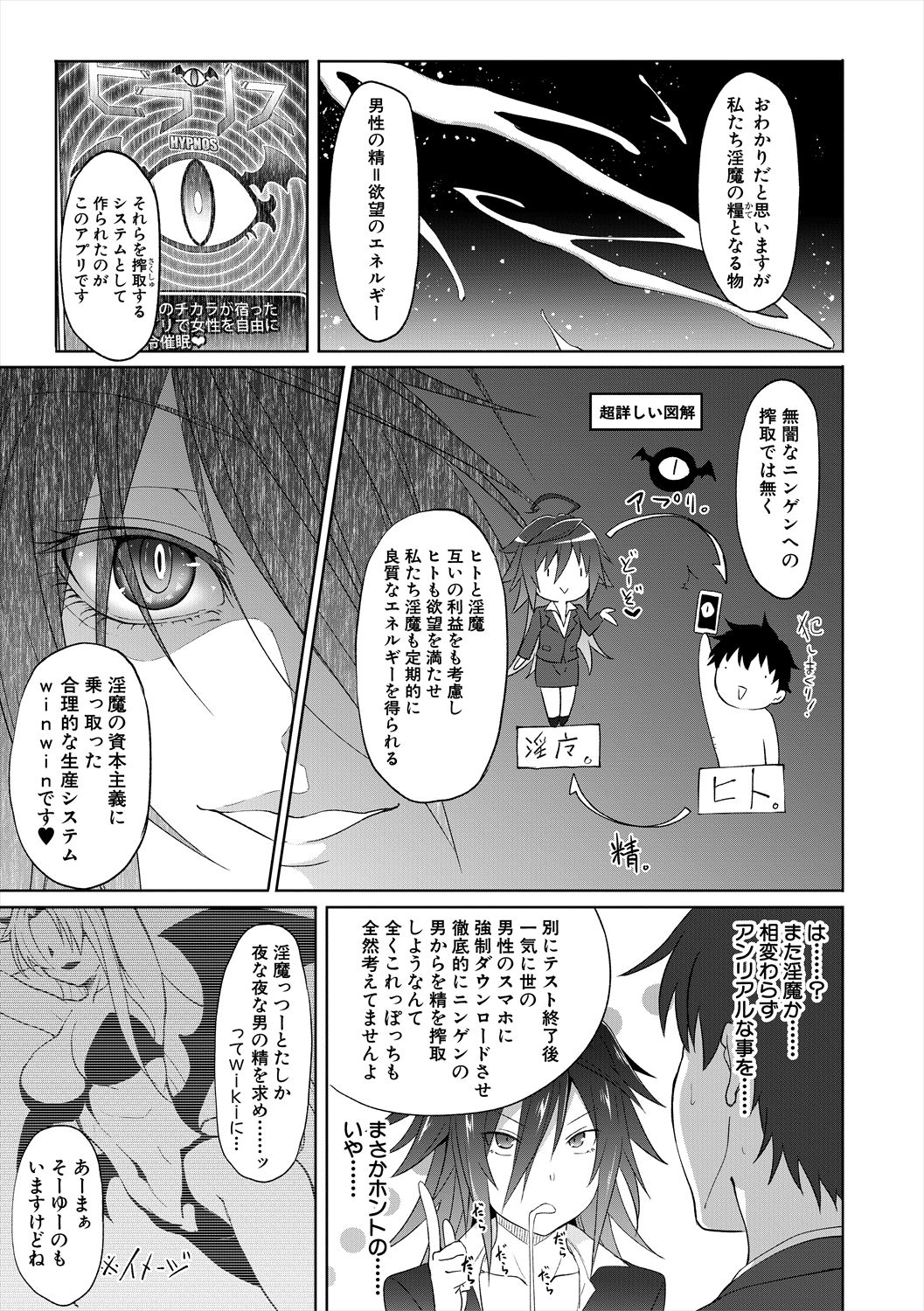 [溝口ぜらちん ] サキュバス・アプリ〈学園催眠〉 [DL版]