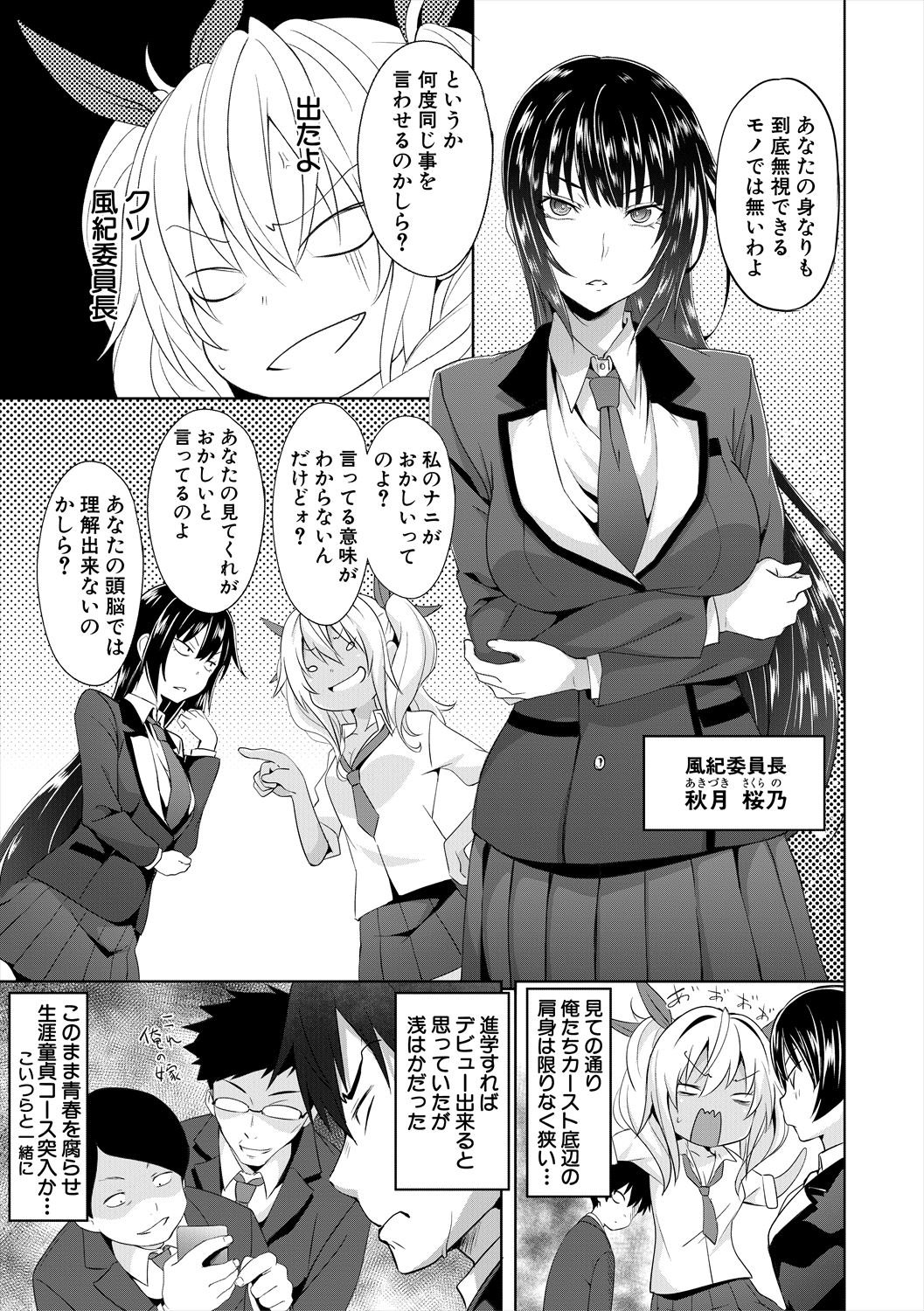 [溝口ぜらちん ] サキュバス・アプリ〈学園催眠〉 [DL版]