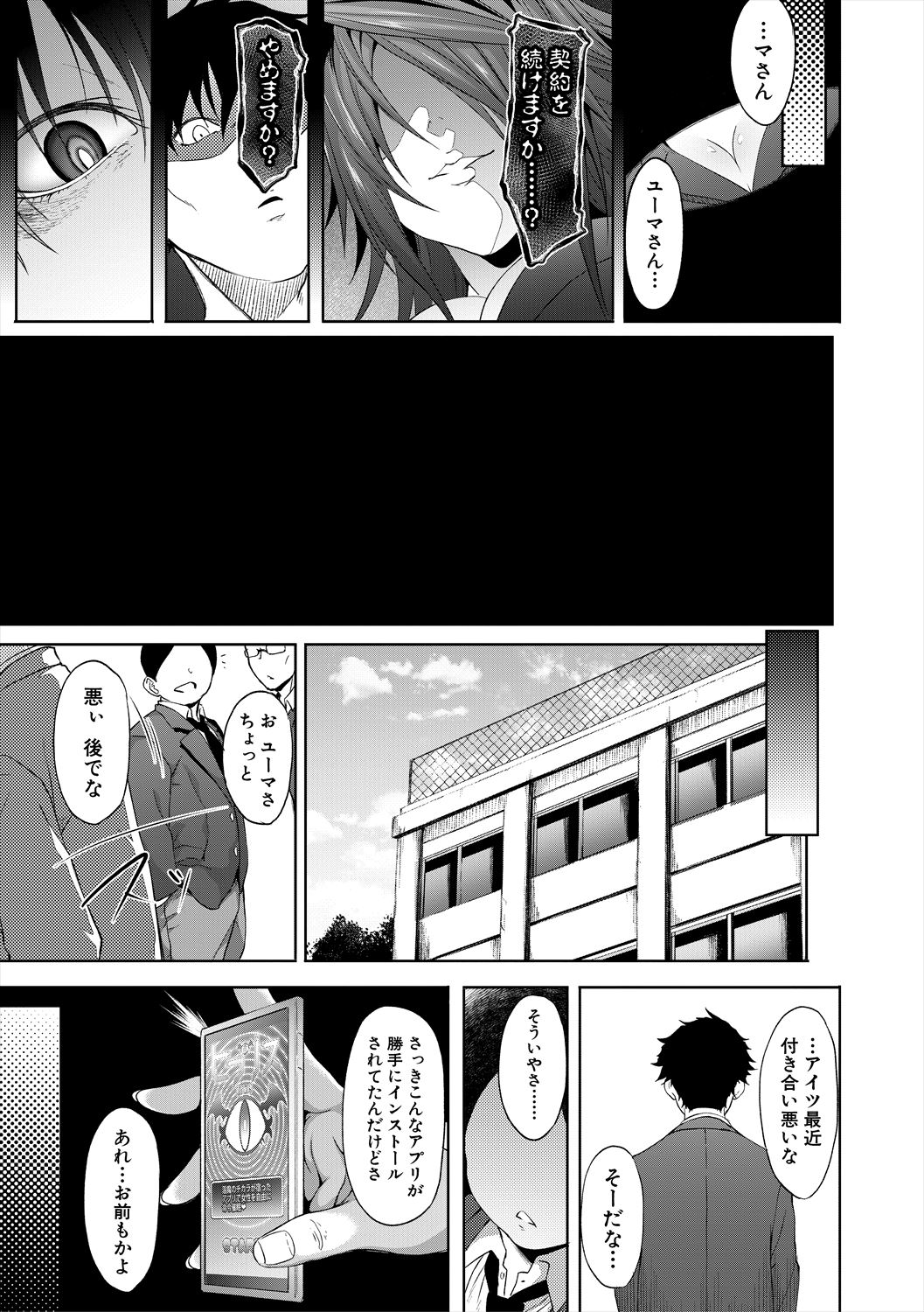 [溝口ぜらちん ] サキュバス・アプリ〈学園催眠〉 [DL版]