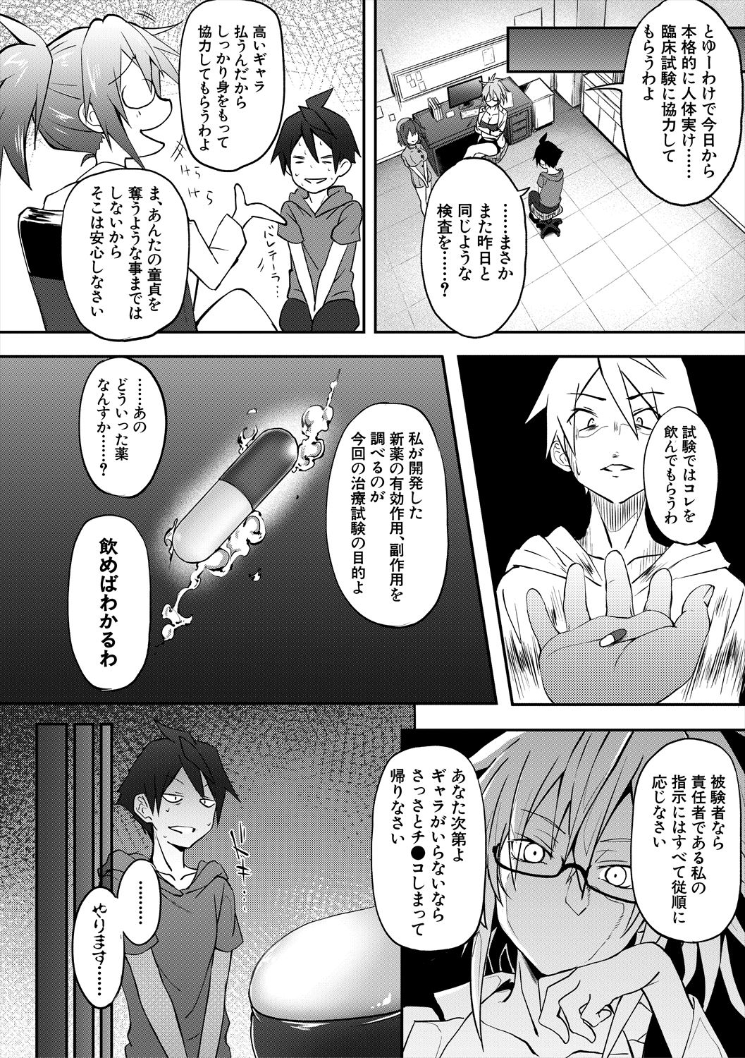 [溝口ぜらちん ] サキュバス・アプリ〈学園催眠〉 [DL版]