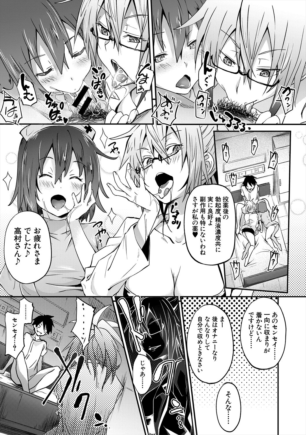 [溝口ぜらちん ] サキュバス・アプリ〈学園催眠〉 [DL版]