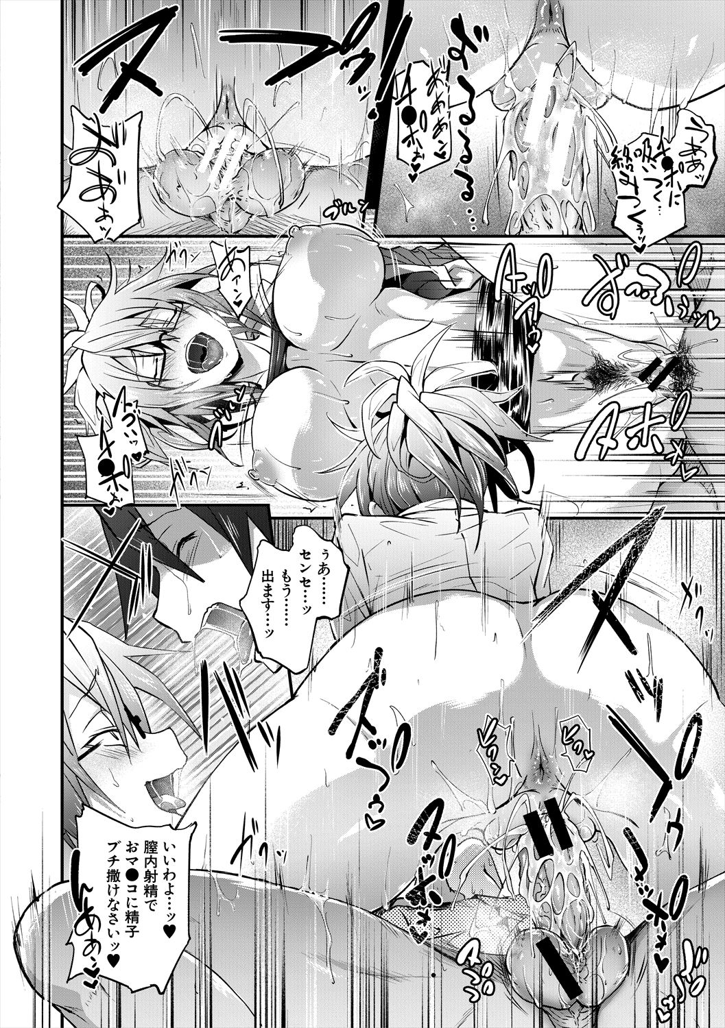 [溝口ぜらちん ] サキュバス・アプリ〈学園催眠〉 [DL版]