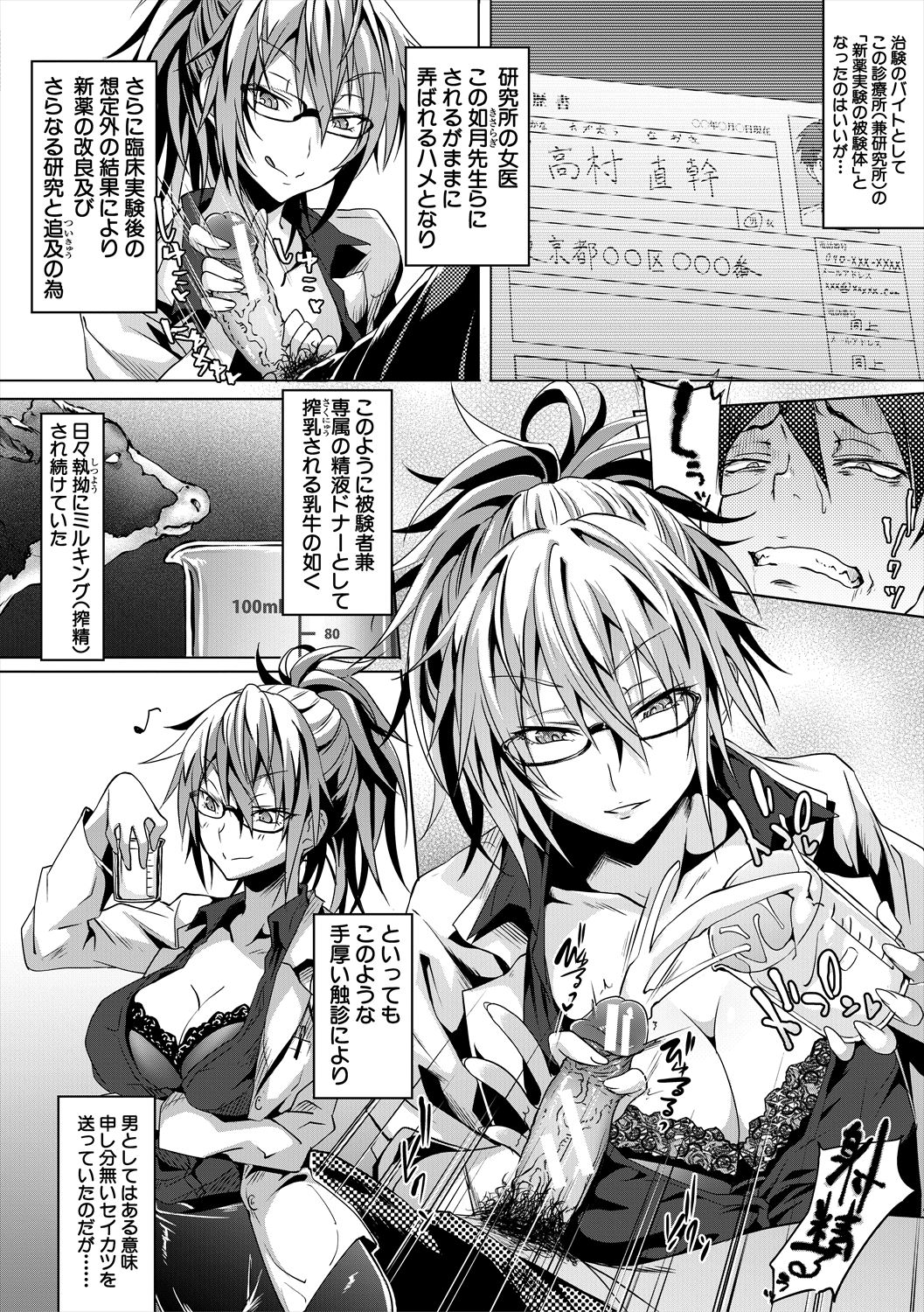 [溝口ぜらちん ] サキュバス・アプリ〈学園催眠〉 [DL版]