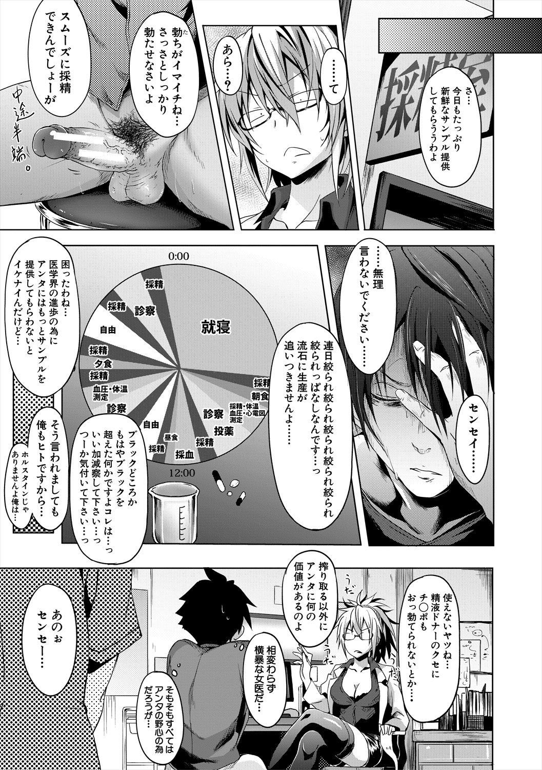 [溝口ぜらちん ] サキュバス・アプリ〈学園催眠〉 [DL版]