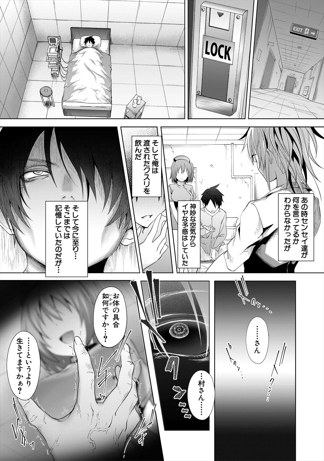 [溝口ぜらちん ] サキュバス・アプリ〈学園催眠〉 [DL版]
