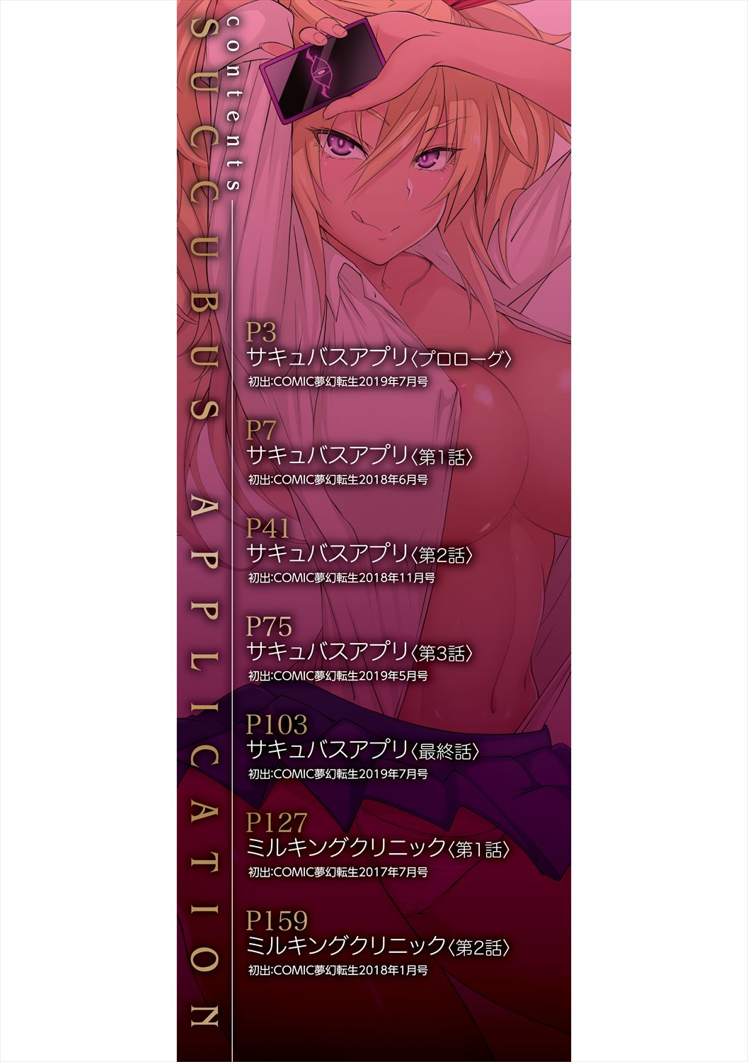 [溝口ぜらちん ] サキュバス・アプリ〈学園催眠〉 [DL版]