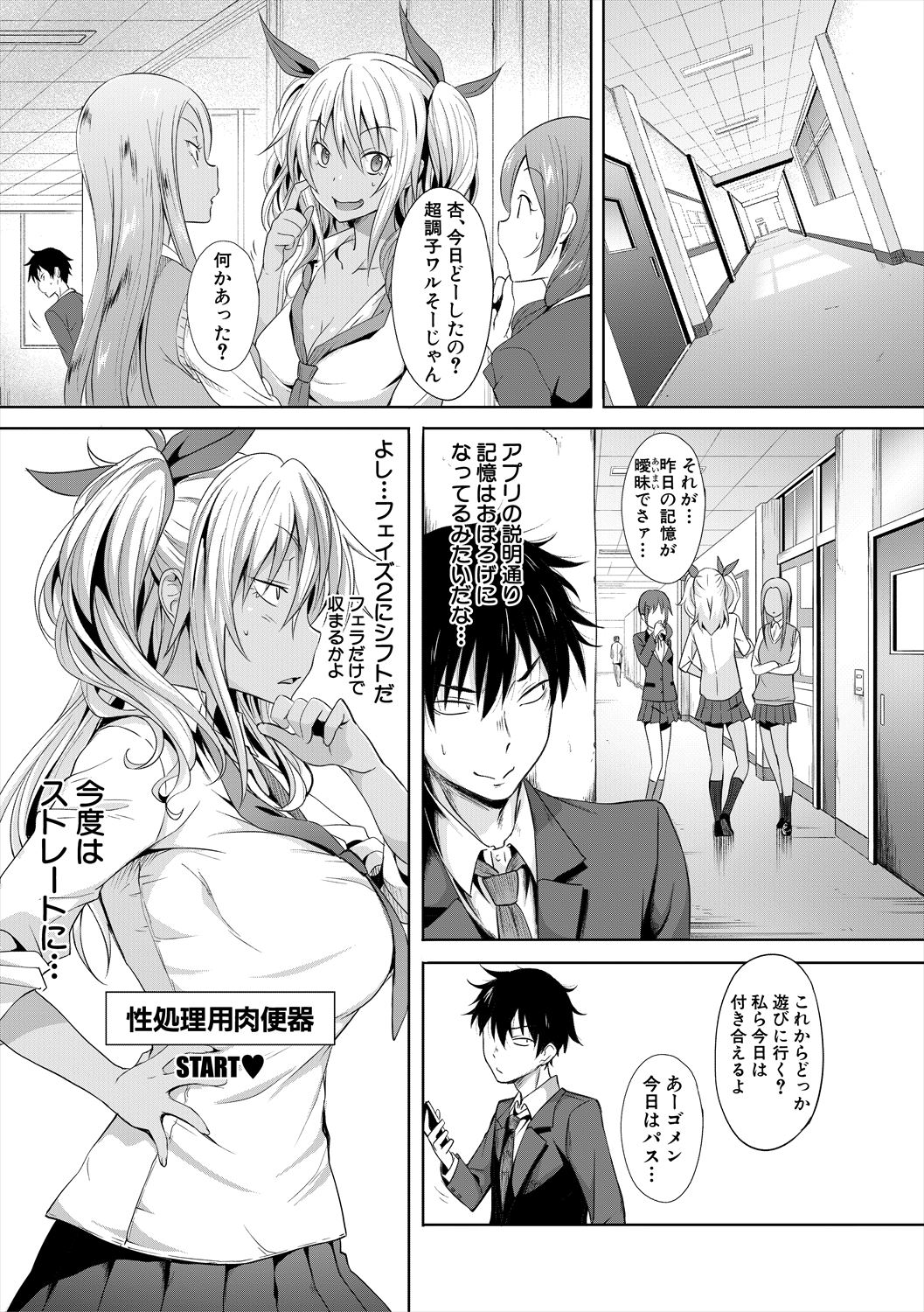 [溝口ぜらちん ] サキュバス・アプリ〈学園催眠〉 [DL版]