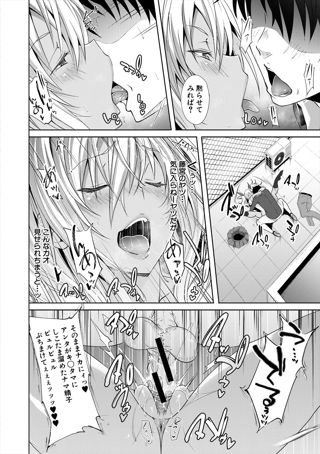 [溝口ぜらちん ] サキュバス・アプリ〈学園催眠〉 [DL版]