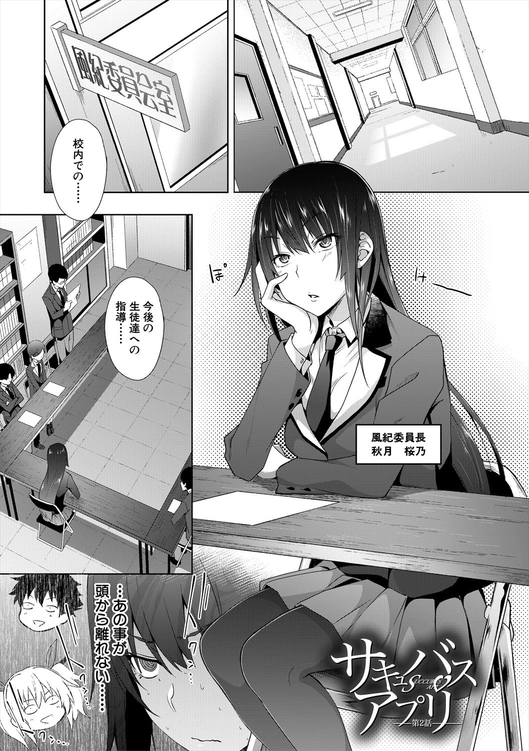 [溝口ぜらちん ] サキュバス・アプリ〈学園催眠〉 [DL版]