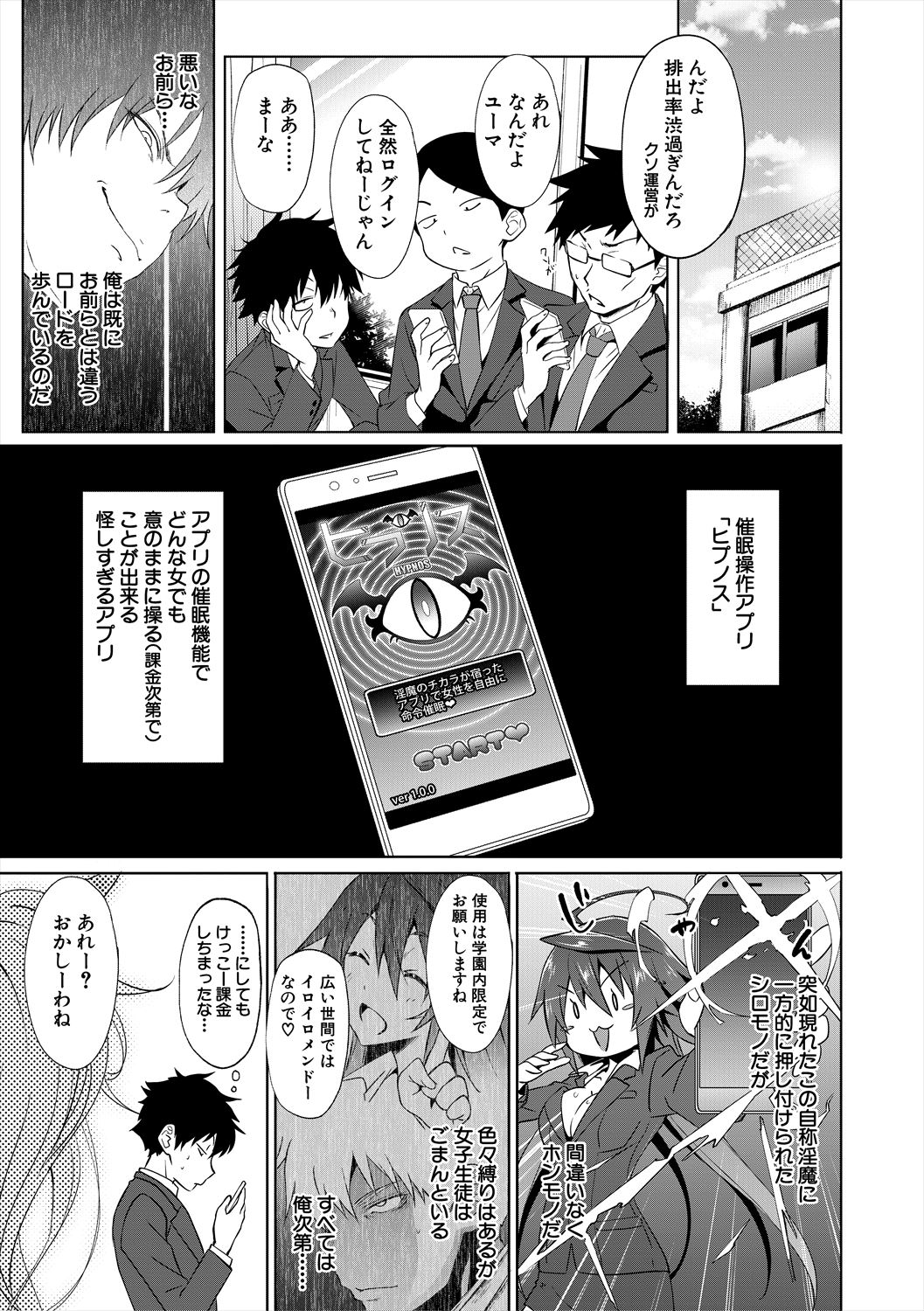 [溝口ぜらちん ] サキュバス・アプリ〈学園催眠〉 [DL版]