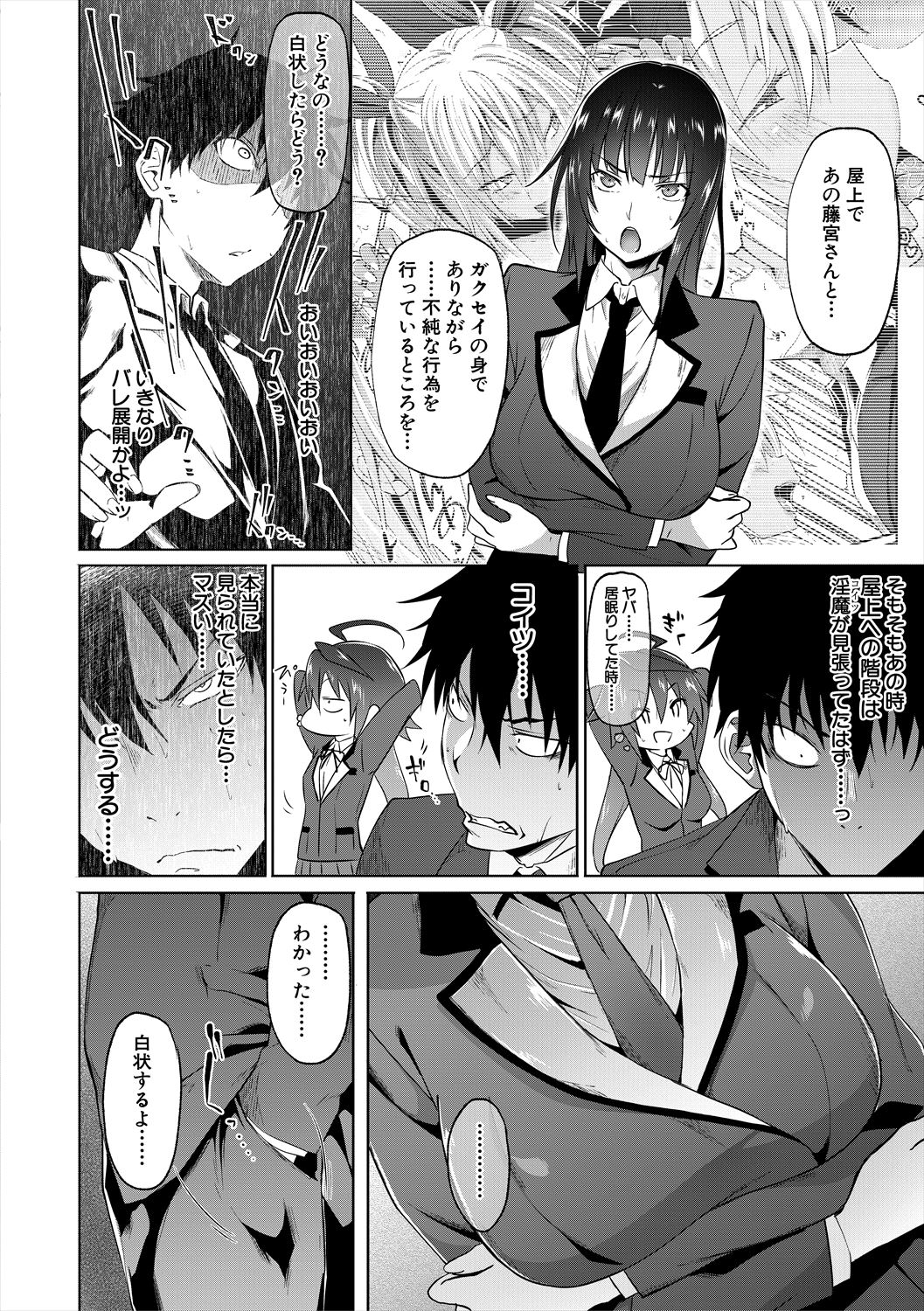 [溝口ぜらちん ] サキュバス・アプリ〈学園催眠〉 [DL版]