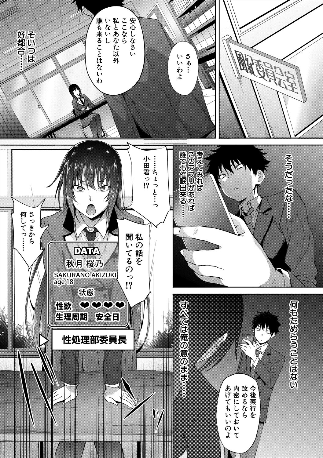 [溝口ぜらちん ] サキュバス・アプリ〈学園催眠〉 [DL版]