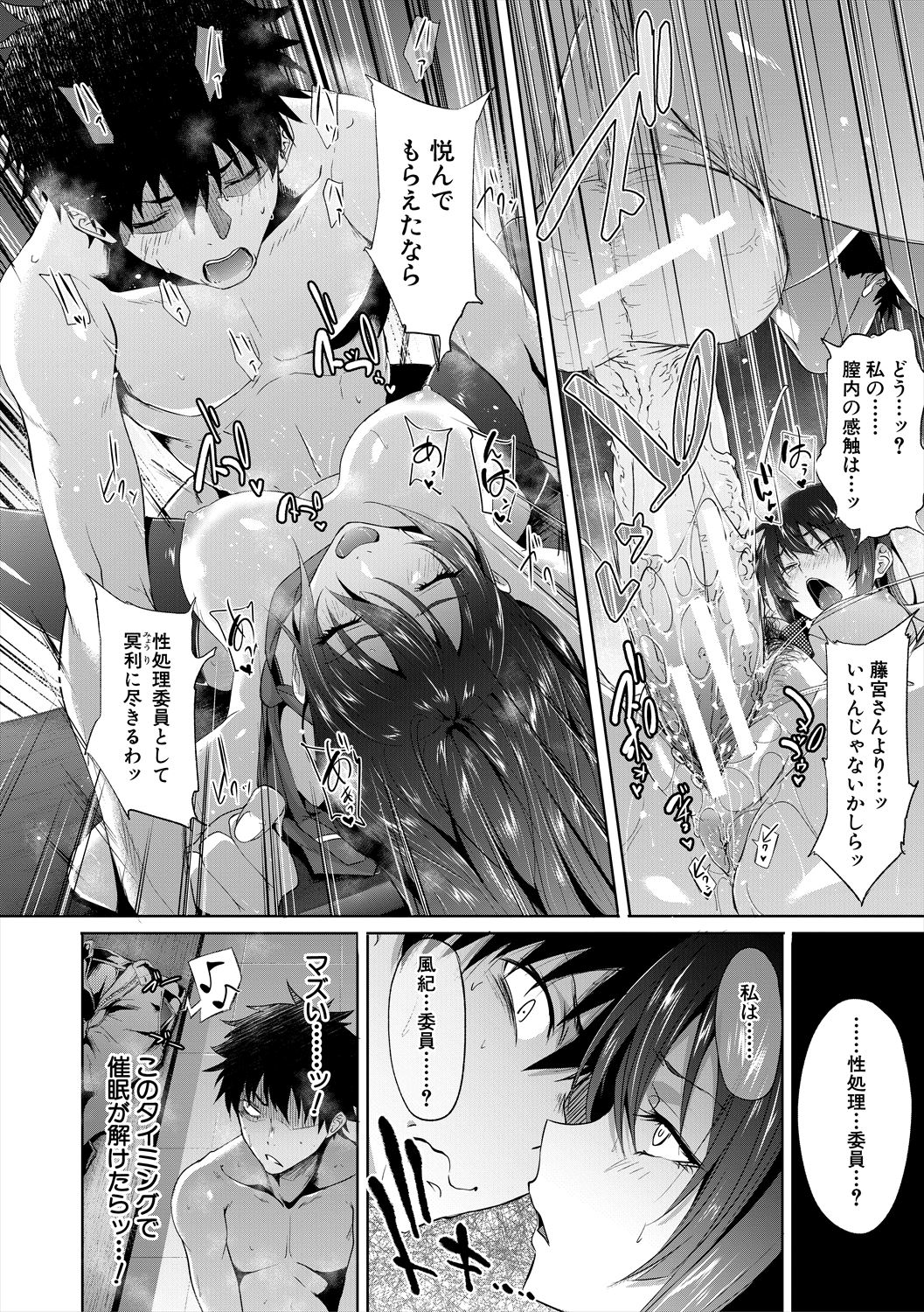 [溝口ぜらちん ] サキュバス・アプリ〈学園催眠〉 [DL版]