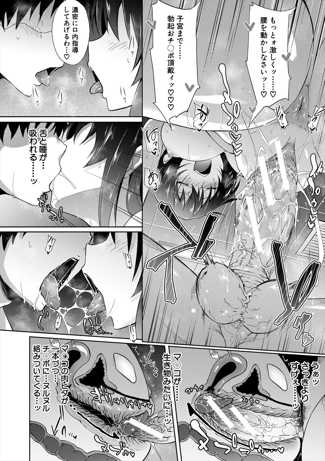 [溝口ぜらちん ] サキュバス・アプリ〈学園催眠〉 [DL版]