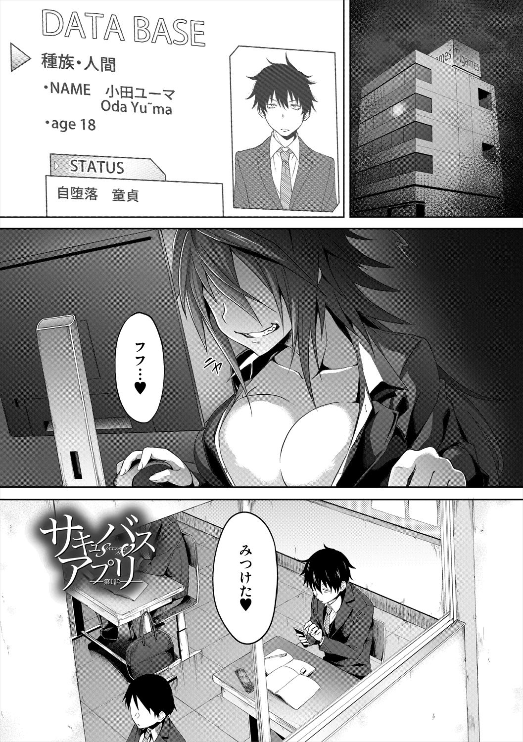 [溝口ぜらちん ] サキュバス・アプリ〈学園催眠〉 [DL版]