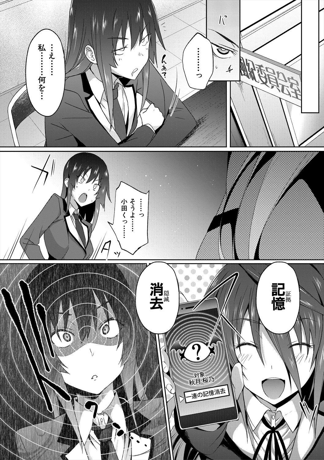 [溝口ぜらちん ] サキュバス・アプリ〈学園催眠〉 [DL版]
