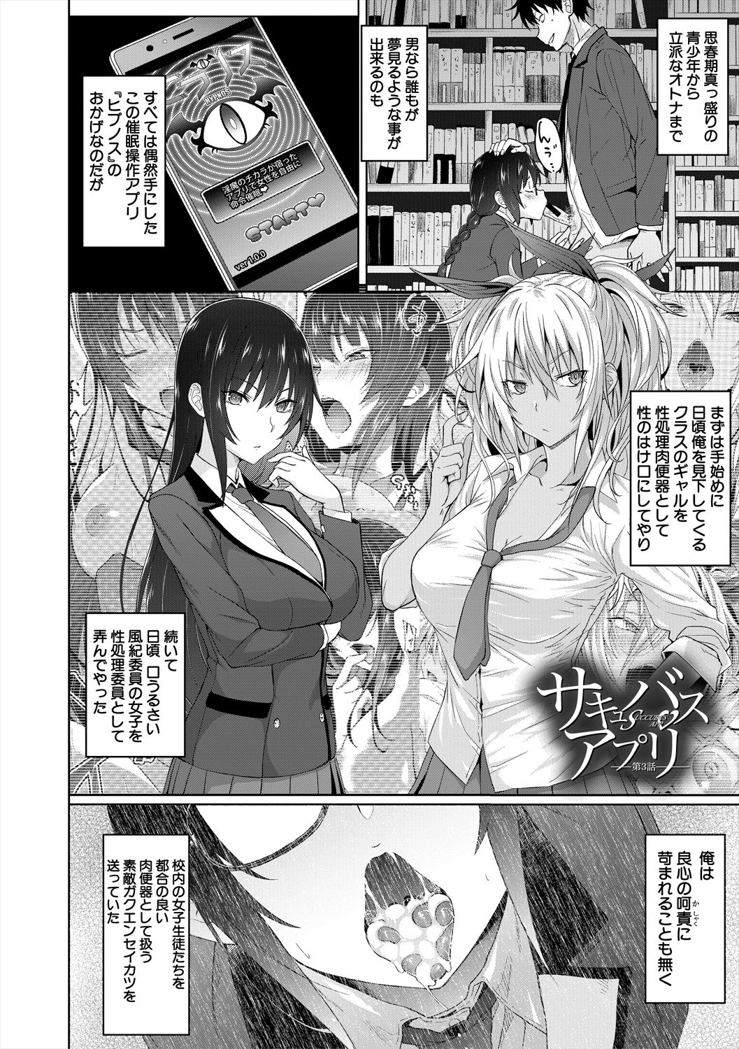 [溝口ぜらちん ] サキュバス・アプリ〈学園催眠〉 [DL版]