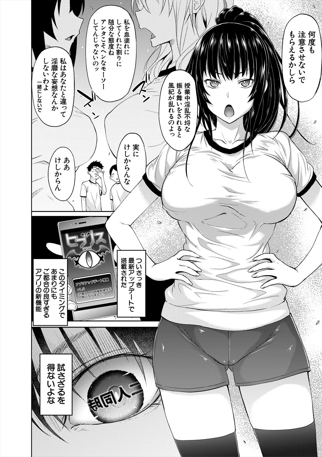 [溝口ぜらちん ] サキュバス・アプリ〈学園催眠〉 [DL版]