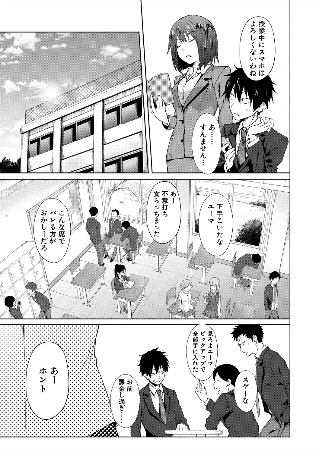 [溝口ぜらちん ] サキュバス・アプリ〈学園催眠〉 [DL版]
