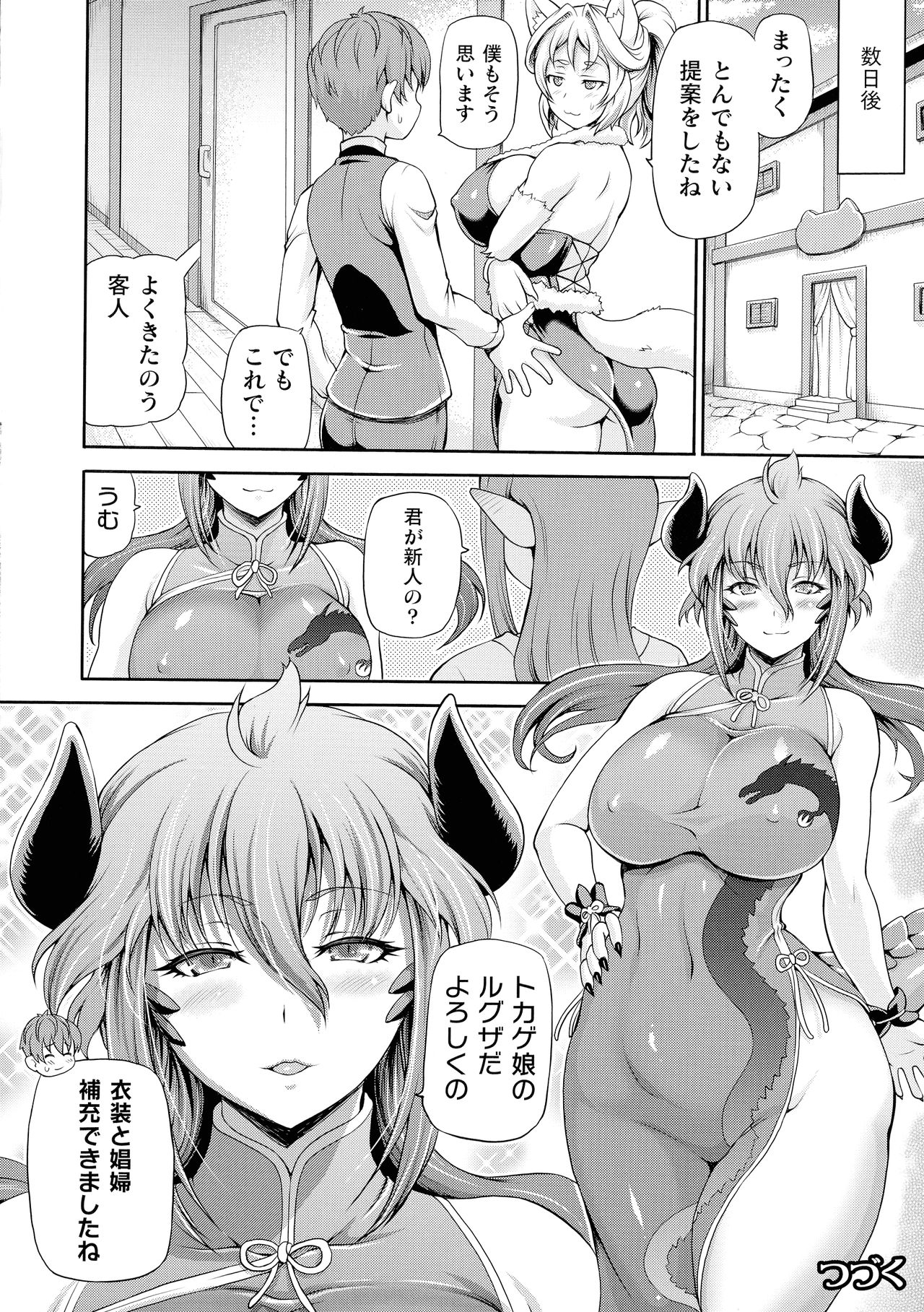[しいなかずき] 異世界娼館2