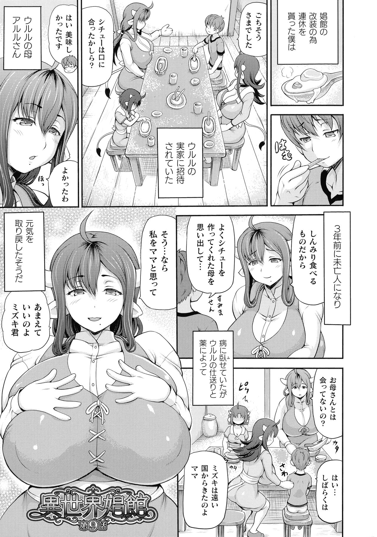 [しいなかずき] 異世界娼館2