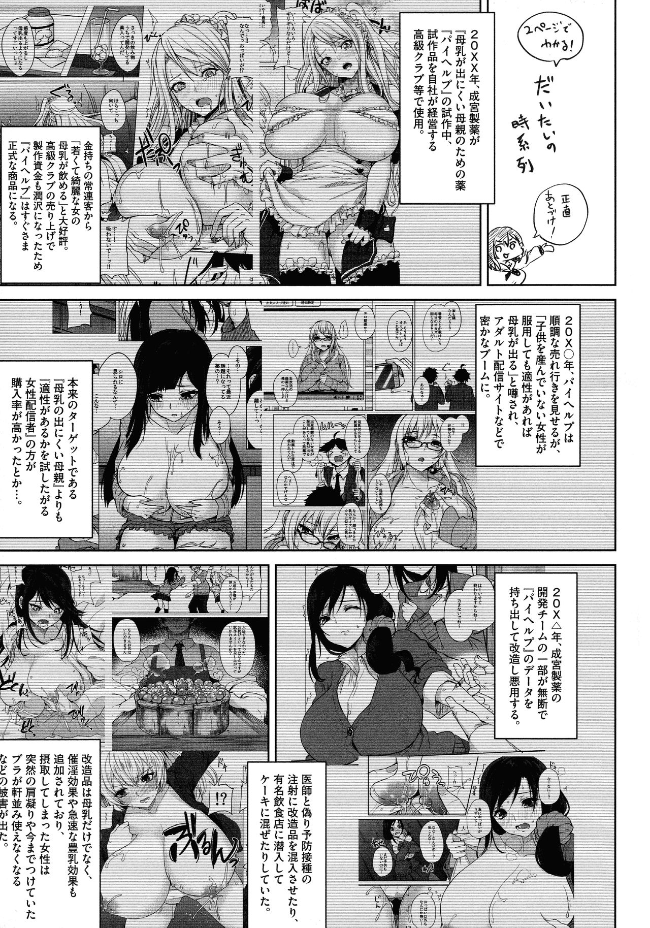 [黒川おとぎ] 寝ても覚めても乳ばかり