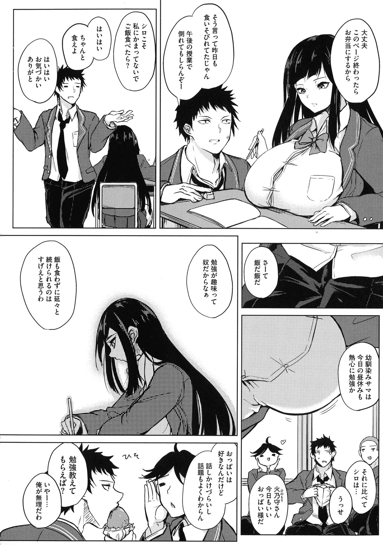 [黒川おとぎ] 寝ても覚めても乳ばかり